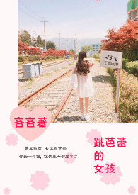 跳芭蕾的女孩演出